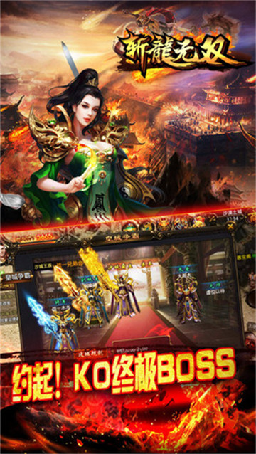 斩龙无双传奇游戏截图