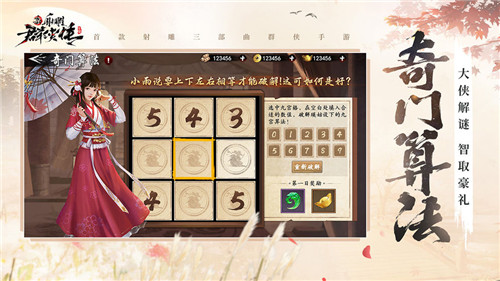 群侠传手游下载截图