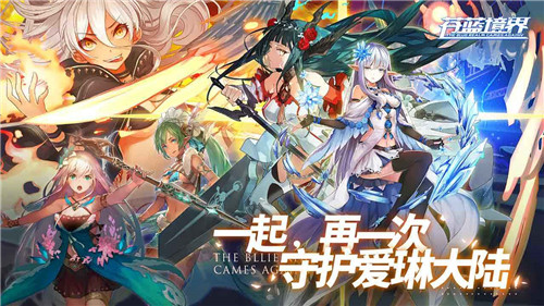 苍蓝境界游戏正式版截图