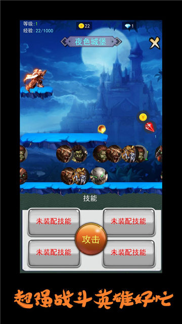 英雄很忙的手游截图