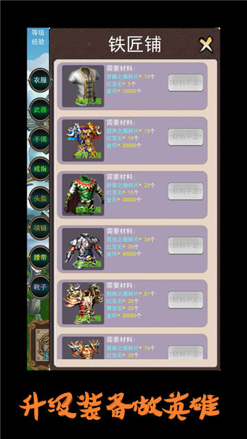 英雄很忙的手游截图