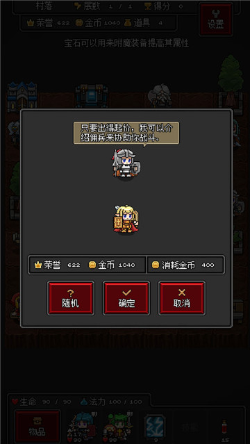 迷你地下城R游戏截图