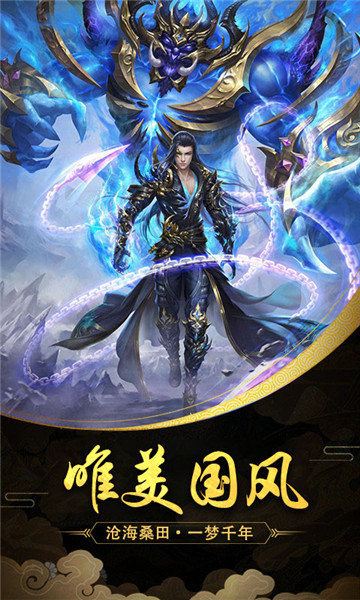 魔天记3D公会折扣版截图