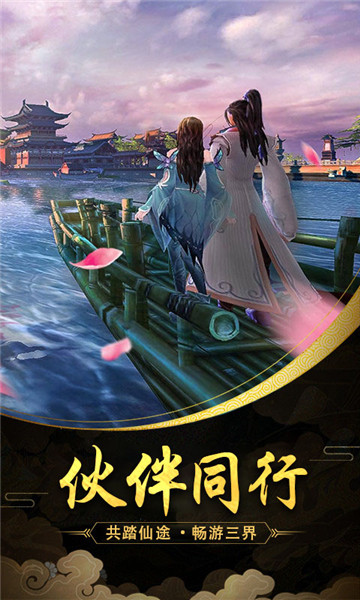 魔天记3D公会折扣版截图