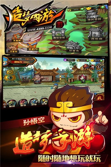 4399小游戏造梦西游4截图