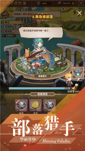 闪耀圣骑截图