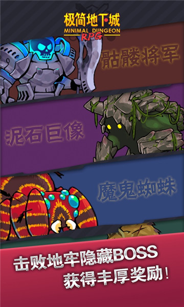 极简地下城RPG截图