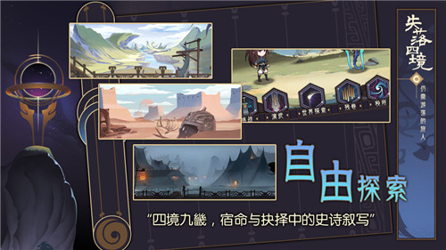 失落四境游戏截图