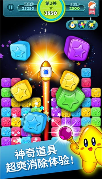 星星爆爆乐游戏截图