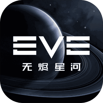 eve手游下载