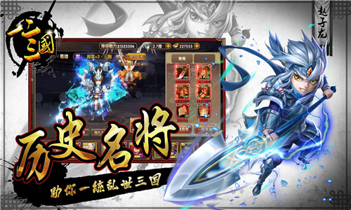 一二三国游戏截图