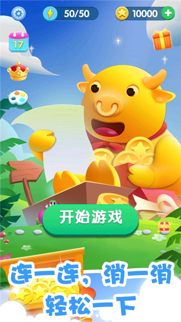 梦幻乐消消游戏截图