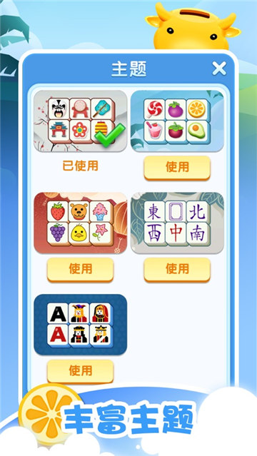 梦幻乐消消游戏截图