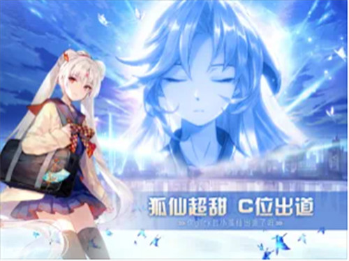 有请小狐仙下载截图