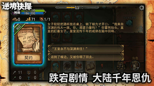 逆境抉择神曲手游截图