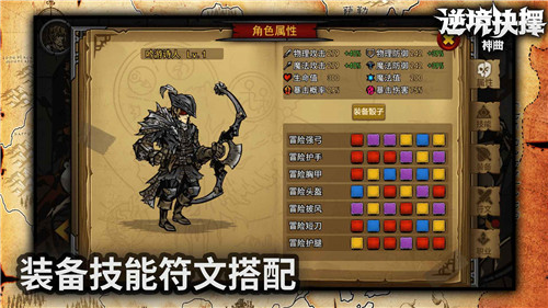 逆境抉择神曲手游截图