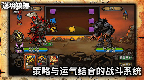 逆境抉择神曲手游截图