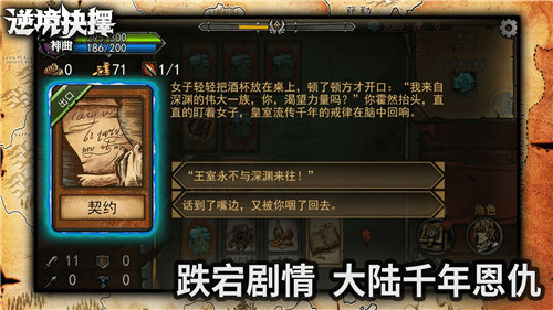 逆境抉择神曲游戏截图