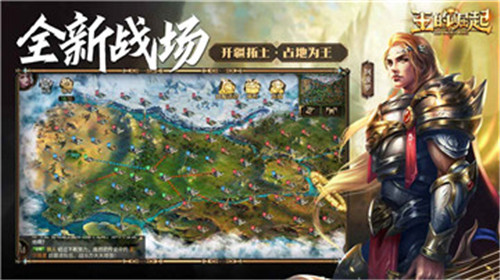 王的崛起游戏下载截图