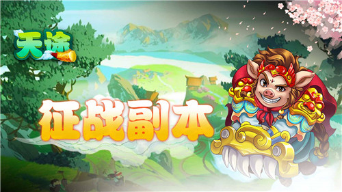 天途手游手机版
