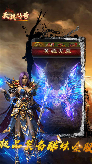 天战传奇截图