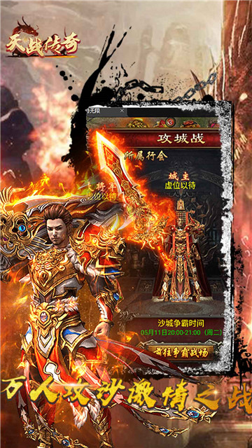 天战传奇截图