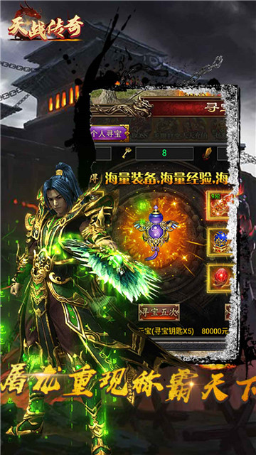 天战传奇截图