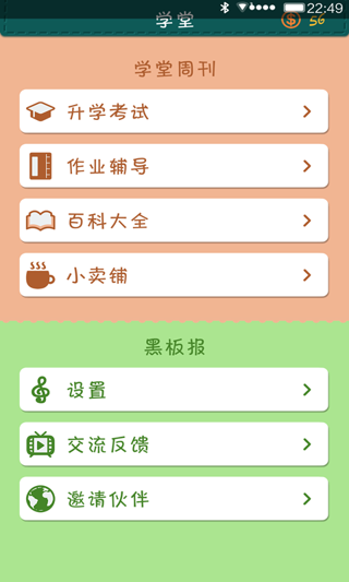 全民学霸手游截图