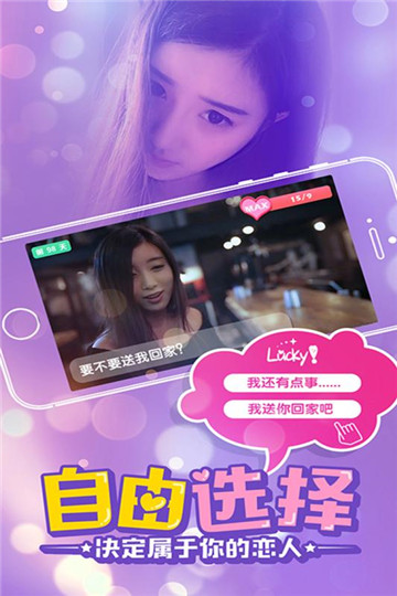 心动女友下载截图