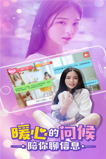 心动女友下载截图