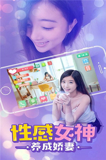 心动女友下载截图
