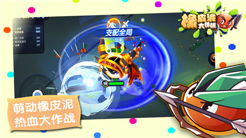 橡皮泥大作战手机版游戏截图