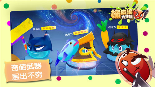 橡皮泥大作战手机版游戏截图