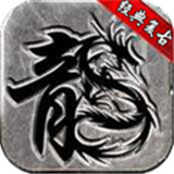 超变加速传奇手机版