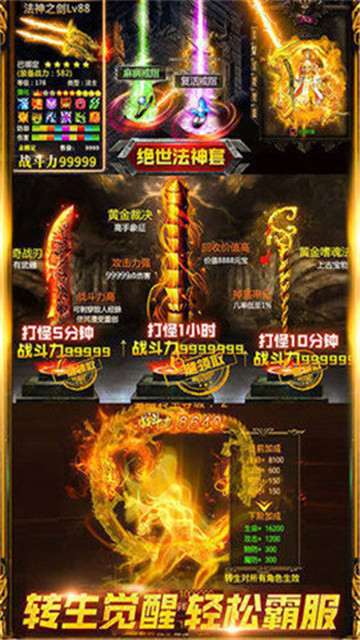 超变加速传奇手机版截图