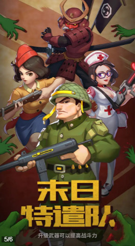 末日特遣队游戏截图