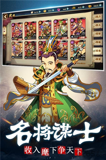 主公请点将游戏截图