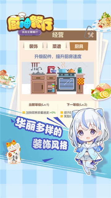 厨神餐厅游戏截图