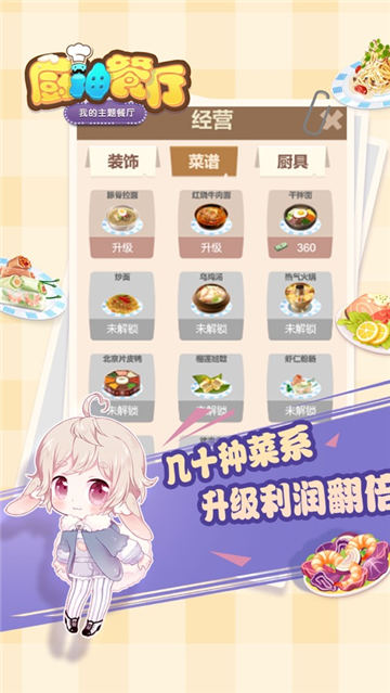 厨神餐厅游戏截图