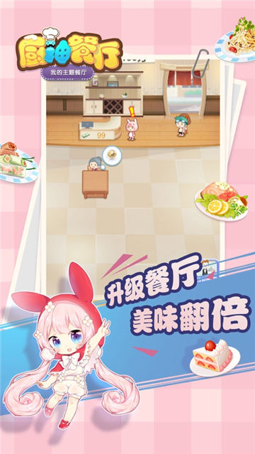 厨神餐厅游戏截图