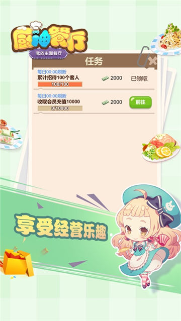厨神餐厅游戏截图