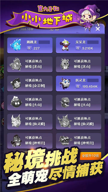 小小地下城手机版截图