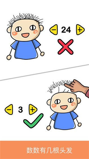 脑洞高高手下载截图