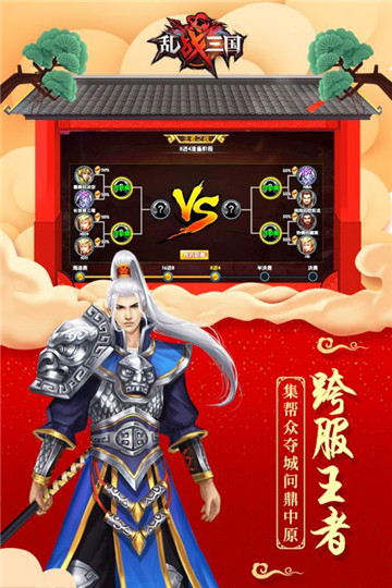 乱战三国争霸截图
