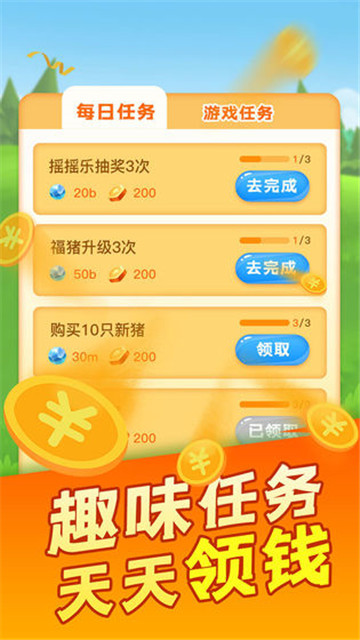 天天养猪场截图