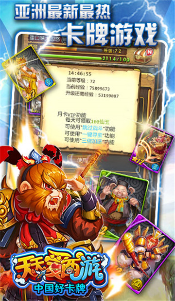 天天爱西游手游截图