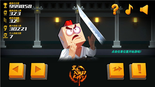 空手入白刃大师手机版截图