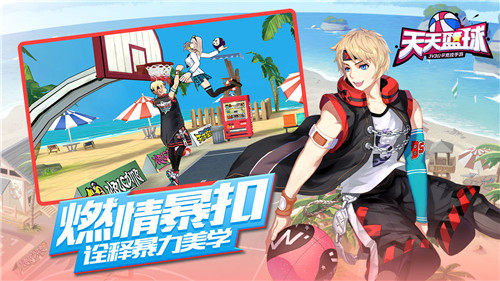 天天篮球游戏截图