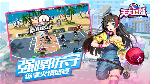 天天篮球游戏截图