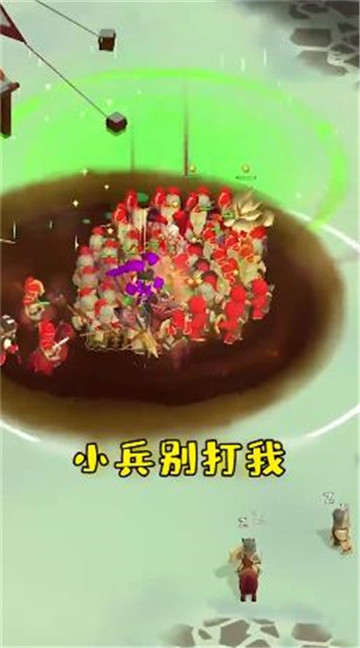 小兵别打我截图